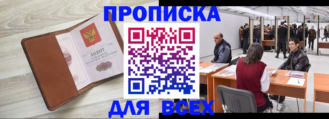 временная регистрация для всех в Новодвинске